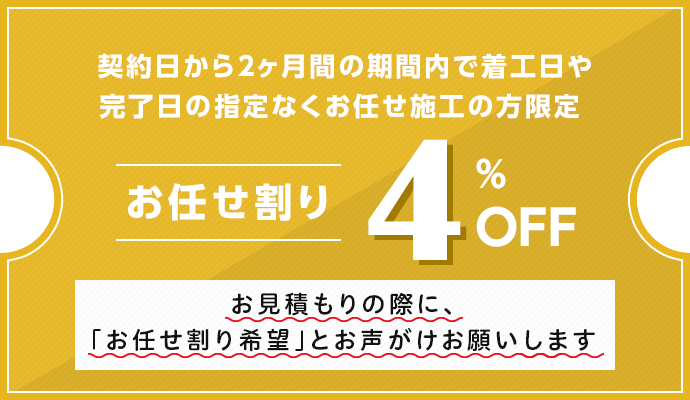 お任せ割りチケット チケットをGET