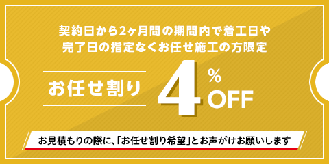 お任せ割りチケット チケットをGET